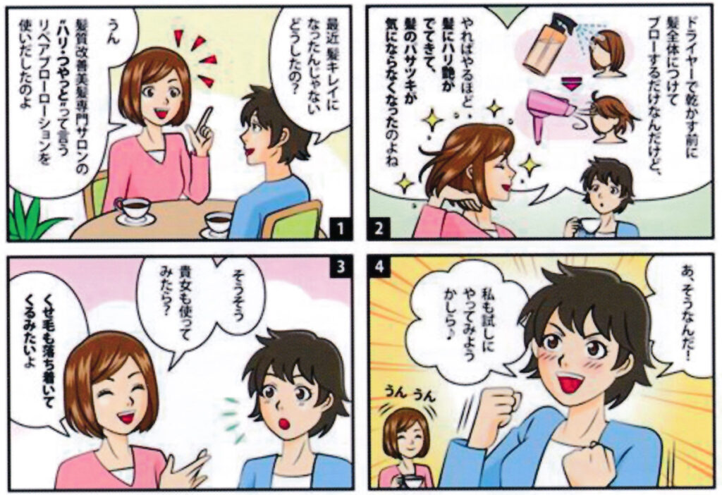 髪質改善美髪専門サロン M2